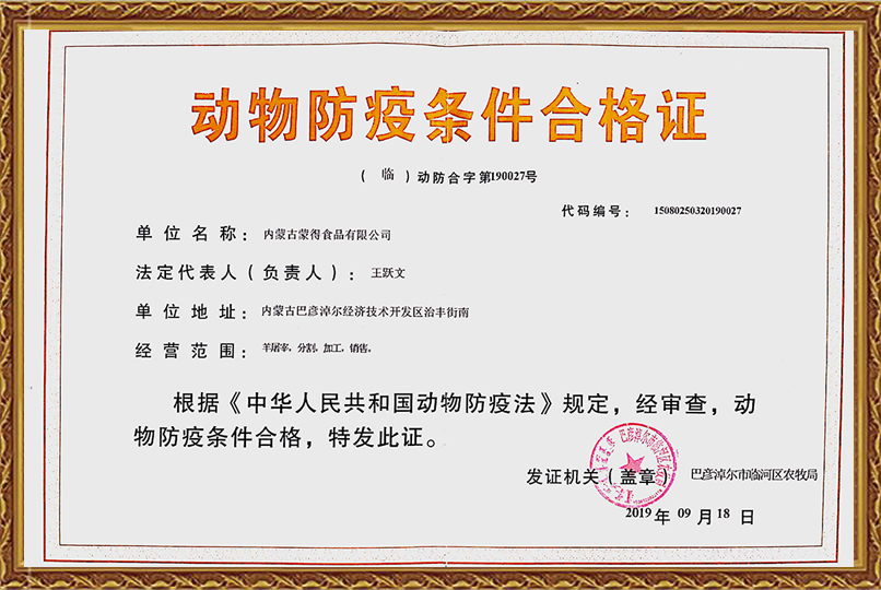 動(dòng)物防疫條件合格證