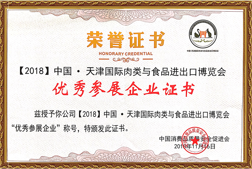 參展企業(yè)證書